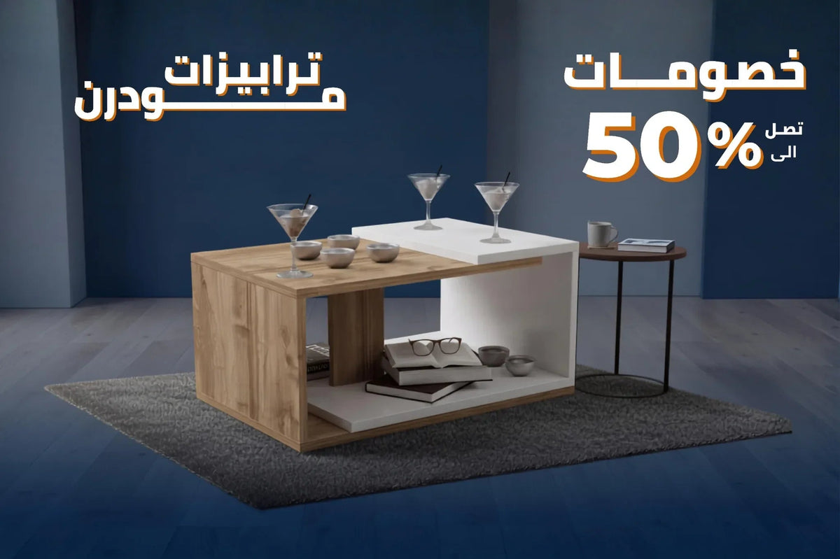 ترابيزه مودرن | أفضل اثاث ترابيزات عصرية للمنزل - Nexttgo.com