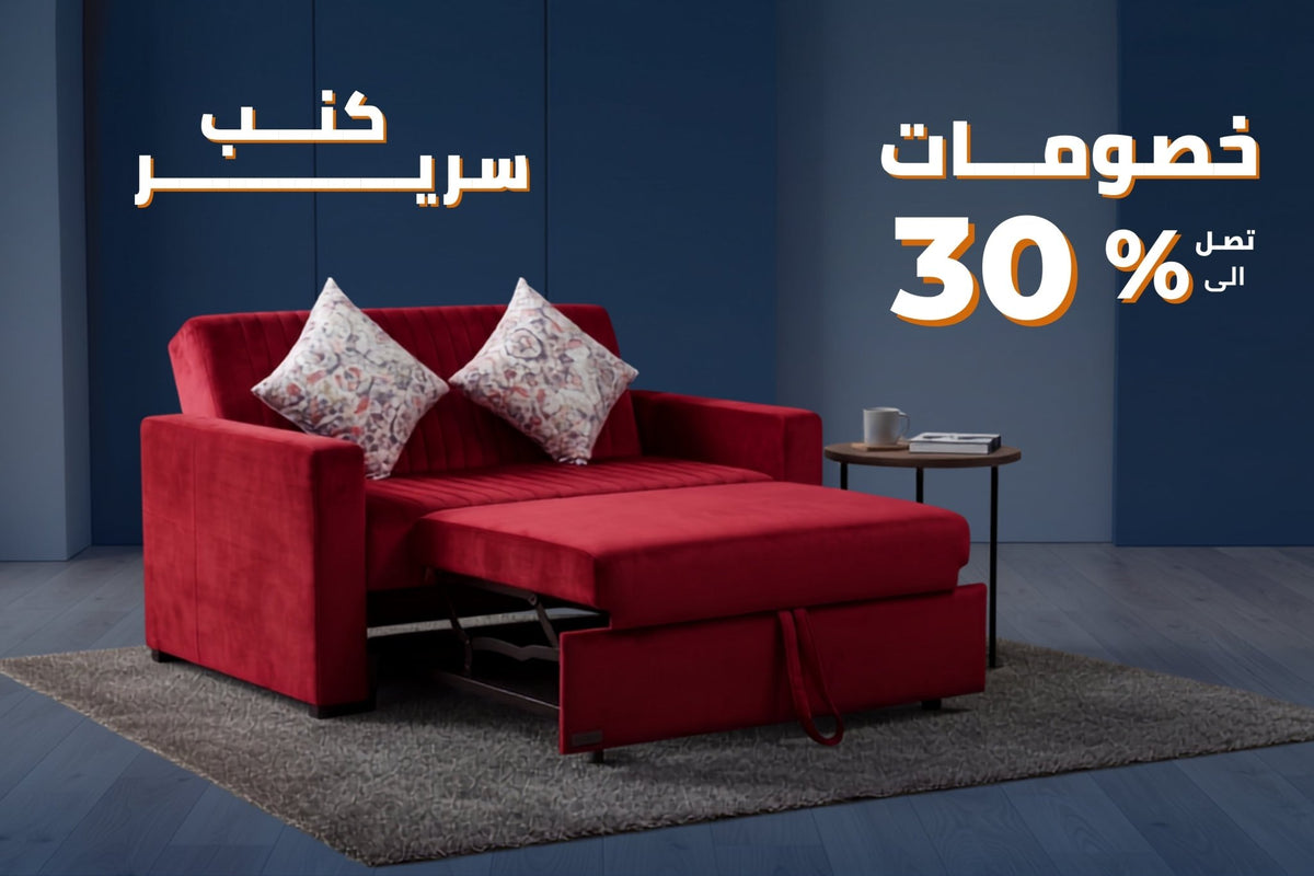 كنبة سرير مودرن | أفضل اثاث كنب مريح للمنزل - Nexttgo.com