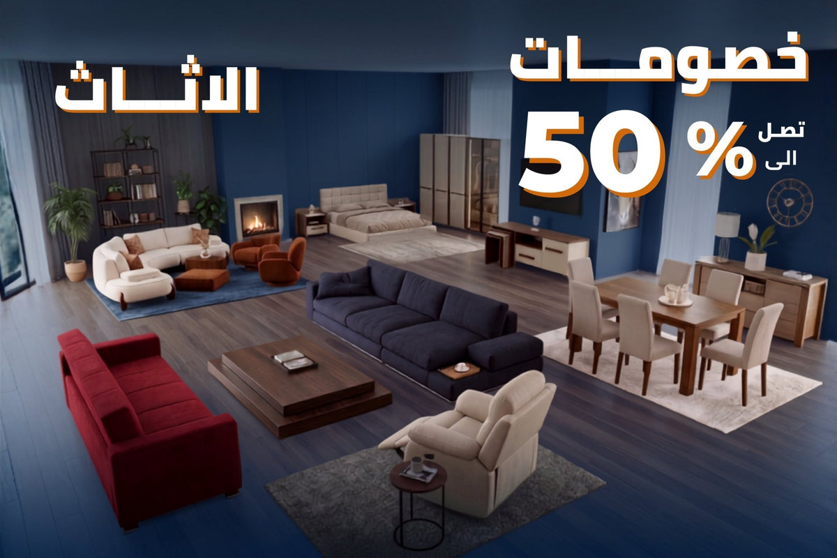 اثاث متنوع - Nexttgo.com