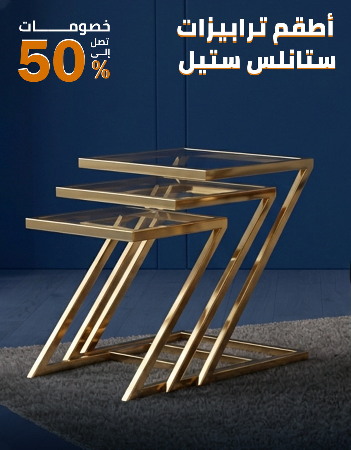 أطقم ترابيزات ستانلس ستيل