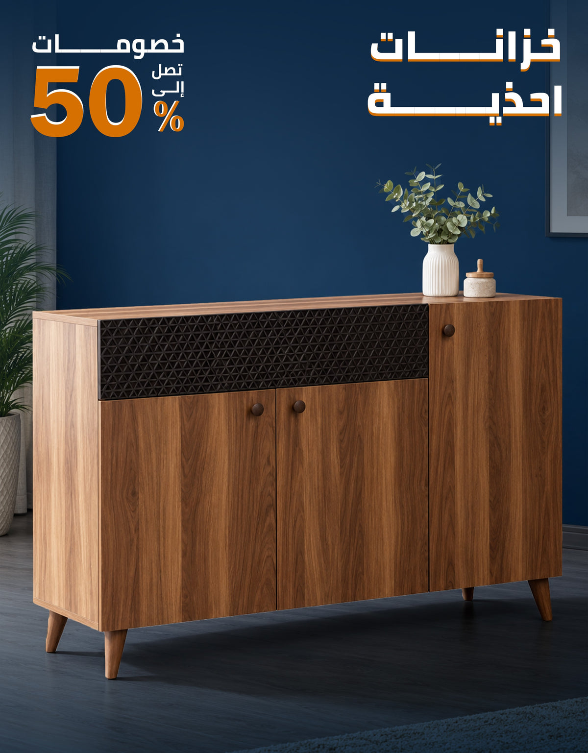 خزانات احذية
