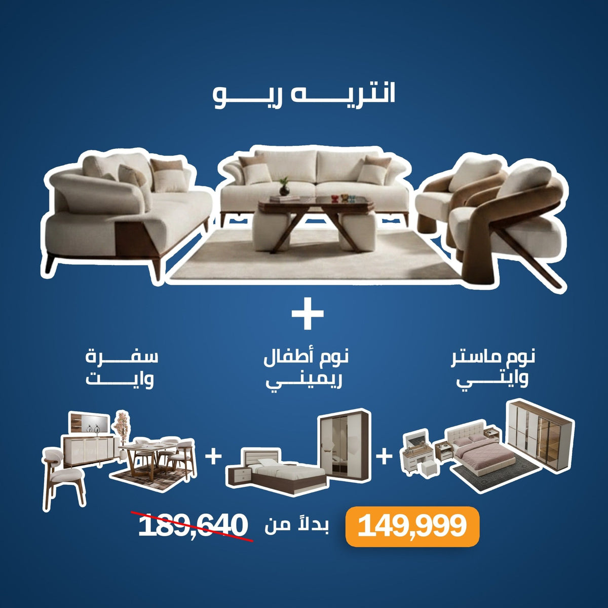 افرش بيتك ب149.999 _