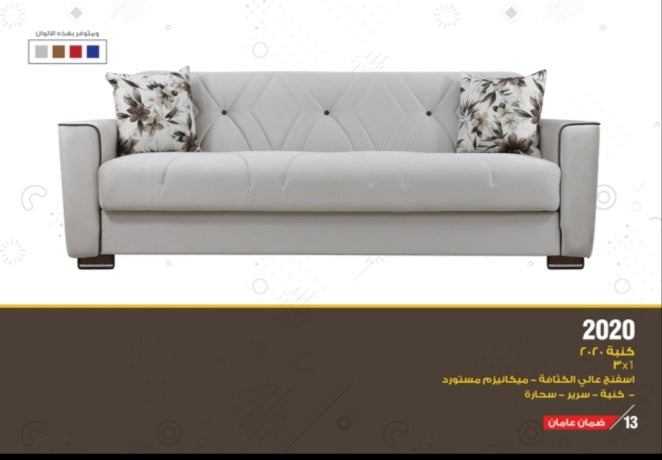 aldora kit 2020 sofa  -  2020 كنبة سرير الدورا 