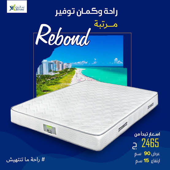 Bed line rebound 20 cm - Bed line rebound 